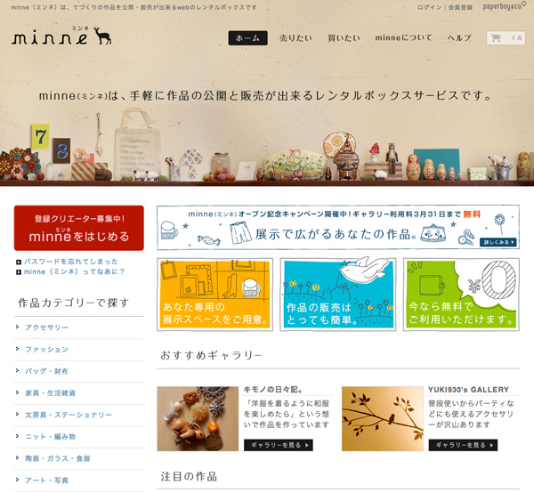 minne(ミンネ)
