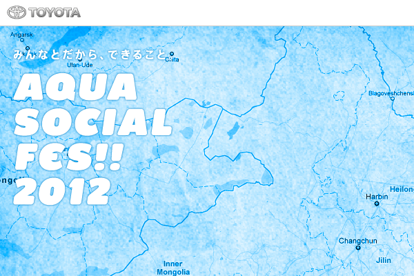 aqua_social_fes_2012