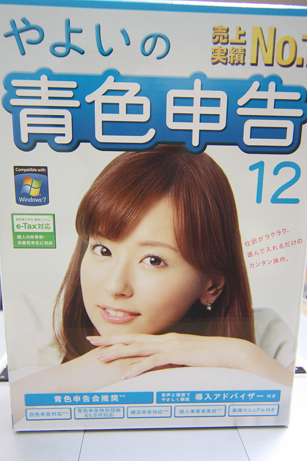弥生の青色申告